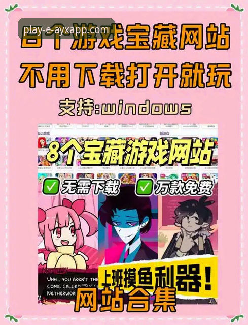 爱游戏平台安全使用与评测完整指南：从官网下载到风险规避