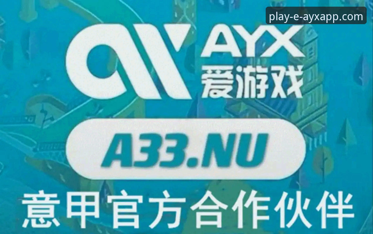 爱游戏app官方正版 爱游戏平台官方正版体验全面解析:从下载到畅玩的资深用户指南