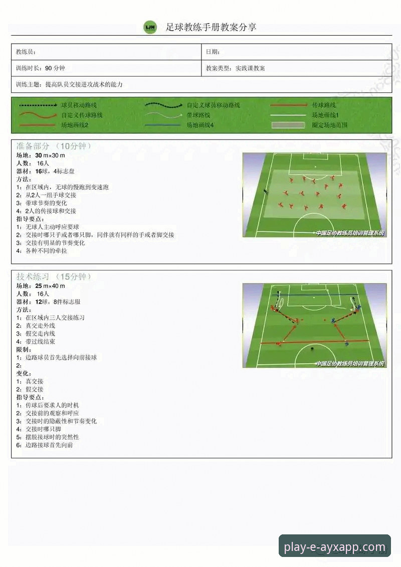 爱游戏app iOS版 一场经典对决的战术拆解与平台观赛体验深度分析