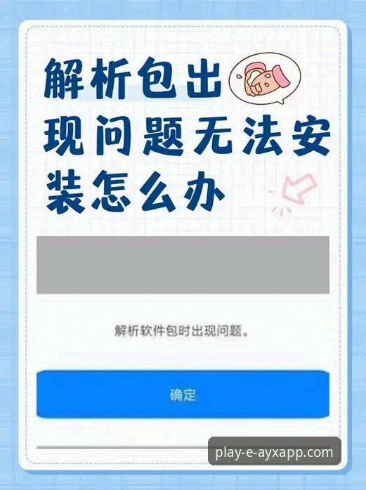 爱游戏app更新安装失败 爱游戏平台:解决“爱游戏app更新安装失败”问题的完整指南