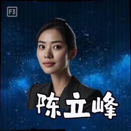 陈立峰